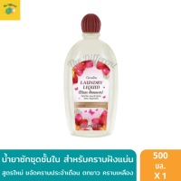 น้ำยาซักชุดชั้นใน 500 ml. สูตรใหม่ สำหรับคราบฝังแน่น กลิ่นหอม สารทำความสะอาดจากมะพร้าวและปาล์ม Laundry Liquid Stain Remover