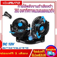 ( Bangkok , มีสินค้า )พัดลมชาร์จไฟ รถพัดลมคูลเลอร์พัดลมเงียบพับได้ Car Fan Cooler Foldable พัดลมติดรถยนต์ 12V 360 องศาพัดลม 360 องศา กระจายความเย็น (สีดำ)