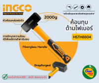 INGCO ค้อนทุบด้ามไฟเบอร์ 2000g รุ่น HSTH8804