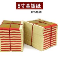 [COD] Manufacturers wholesale a large number of 8-inch gold and silver paper full burning supplies 1000 sheets bundle 3000