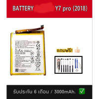 แบต Y7pro แบตเตอรี่​โทรศัพท์​มือถือ Y7pro2018​/ Batterry Y7​PRO​ 2018​/ P9 /P9lite/Y7​ 2018​ ?รับประกัน​6​เดือน​