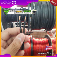 สายซับวูฟเฟอร์ทองแดงแท้ [เมตรละ35บาท] สาย SUBWOOFER ยี่ห้อ NECTECH RCS 16AWG เนื้อดี ทองแดงแท้ 100% สายคู่เดินระบบซับ ระบบลำโพง ( ราคาเมตรละ 25 บาท )