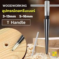 CLM อุปกรณ์ดอกรีมเมอร์ เครื่องมืองานไม้ เครื่องมือช่าง 3-13mm 5-16mm Woodworking tools