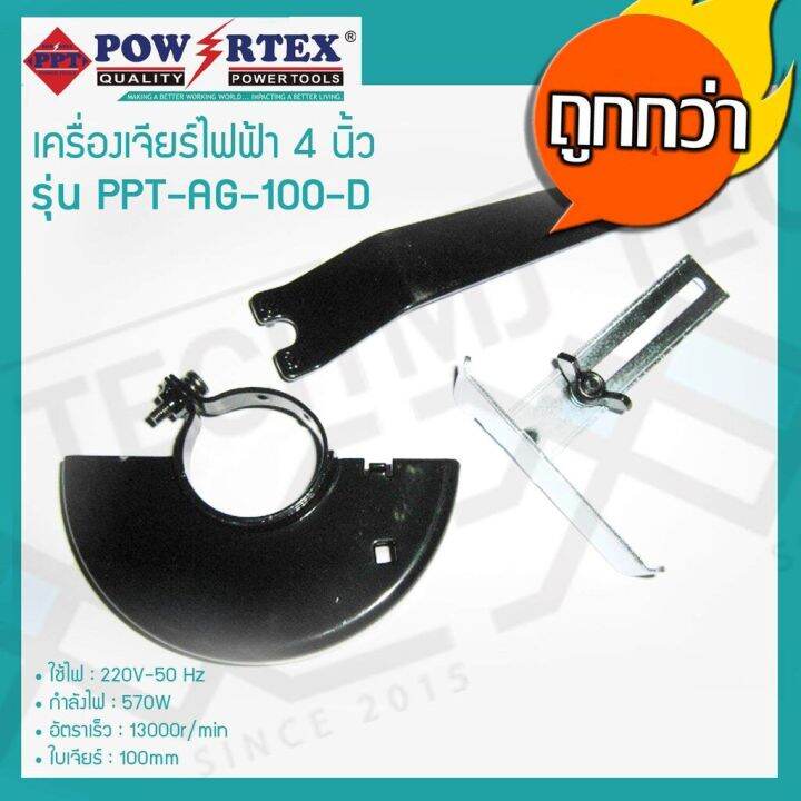 powertex-เครื่องเจียร-หัวหมู-เครื่องเจียร์ไฟฟ้า-4-นิ้ว-รุ่น-ppt-ag-100-d