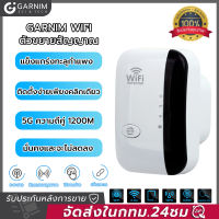 (ส่งจากไทย) GARNIM WiFi ตัวดูดเพิ่มความแรงสัญญาณไวเลส Wifi Repeater 300Mbps ตัวกระจายอินเตอร์เน็ต 2.4GHz WiFi Repeater Wireless Range Extender Booster 802.11N/B/G Network for AP Router ตัวรับสัญญาณ