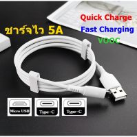 สายชาจไว 3.0 A สายชาจไอโฟน ซัมซุง ออปโป้ วีโว่ หัวเหว่ย (Micro usb+Type-C+(Lightningไอโฟน ) สายชาร์จแท้ (ส่งด่วนเร็วทันใจ)