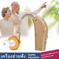 Hearing Aid เครื่องช่วยฟัง สำหรับผู้สูงอายุ ชาร์จแบต เครื่องช่วยฟังสำหรับผู้สูงอายุ เครื่องช่วยขยายเสียง หูฟังคนหูหนวก เครืองช่วยฟัง