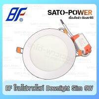 BF LED Downlight slim Day light เเสงขาว / Warm White วอร์มไวท์ 9W : 5inc/นิ้ว , 12W : 6inc/นิ้ว , 18W : 7.7inc/นิ้ว - โคมไฟดาวน์ไลท์ - เเอลอีดี - เเบบฝังฝ้า