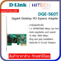 D-Link DGE-560T, PCIe Land Card Gigabit Network การ์ดแลน_HITECHubon