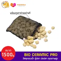 Bio Ceramic PRO - 1500กรัม วัสดุกรองน้ำ ตู้ปลา บ่อปลา คุณภาพสูง(สีเหลืองกลม) CR-03