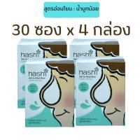 ฮาชิ เกลือล้างจมูก น้ำเกลือ ผงเกลือกล้างจมูก Hashi Refill Salt เกลือฮาชิ เกลือฮาชชิ สูตรอ่อนโยน กล่องเขียว สำหรับล้างจมูก 30ซอง/กล่อง (4 กล่อง)