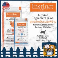 Instinct (Cat) - Limited Ingredient Turkey丨Salmon อินสติงต์ อาหารแมว สูตรแมวแพ้ง่าย โปรตีนสัตว์ชนิดเดียว สำหรับแมว 1ปี เป็นต้นไป (2kg / 2.2kg, 5kg)