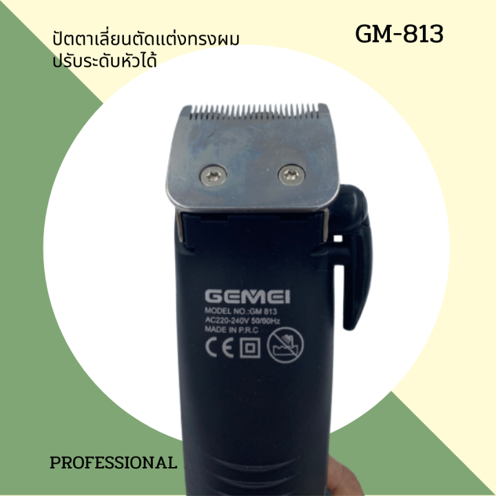 geemy-รุ่น-gm-813-แบบมีสายเรียบหรู-พร้อมชุดหวีกรรไกรตัดแต่งทรง