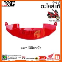 ครอใต้ไฟหน้า PCX 150i (2020) สีแดง ของแท้เิกศูนย์ by Gtypeshop  อะไหลแท้ Honda Yamaha (พร้อมส่ง)