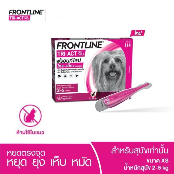 frontline-tri-act-for-dog-size-xs-ฟรอนท์ไลน์-ไตร-แอ็ค-สำหรับสุนัขน้ำหนัก-2-5-กก-ยาหยดหลัง-หยุด-ยุง-เห็บ-หมัด-1-กล่อง