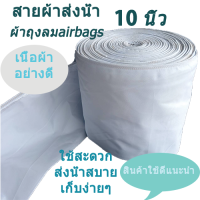 สายส่งน้ำ 10"นิ้ว70 m  ผ้าถุงลม เย็บแน่น ผ้าส่งน้ำคุณภาพสูงส่งน้ำใสส่งน้ำบาดาล