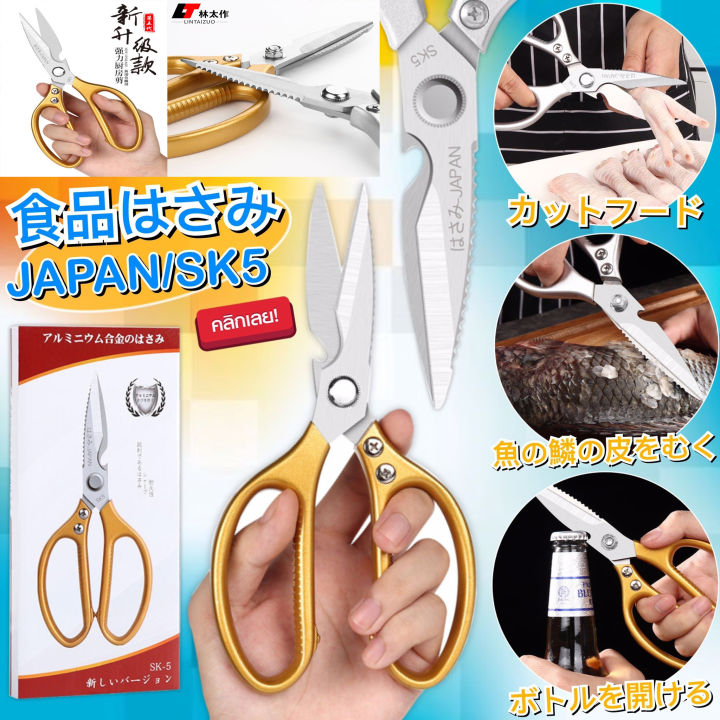 กรรไกรทำอาหาร-กรรไกทำอาหาร-กรรไกรครัวสเตนเลสสตีล-japan-คุณภาพสูง-kitchen-scissors-stainless-steel-japan-sk5-กรรไกรสแตนเลส-กรรไกรทำครัว-กรรไกรตัดอาหาร