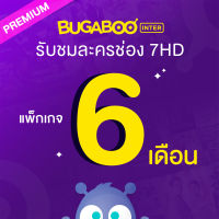 BUGABOO INTER CODE 6 Months รับชมละครจากช่อง7HD