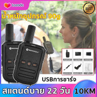 [ซื้อ 1 แถม 1]วิทยุสื่อสาร Motorola Walkie talkie เครื่องส่งรับวิทยุ 50km สถานที่ก่อสร้าง สำรวจป่า โรงแรม ความปลอดภัย มินิวอล์คกี้ทอล์คกี้