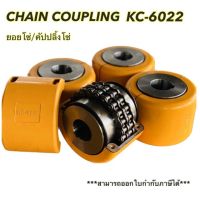 ยอยโซ่/คัปปลิ้งโซ่/Chain coupling KC-6022