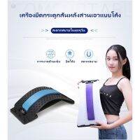 แผ่นดัดหลัง แก้ปวดหลัง คลายเส้น ยืดกล้ามเนื้อ 3 Levels Back Stretching Device Back Massager Lumbar Support Stretcher Spinal Pain Relieve Back Pain Muscle Pain Relief