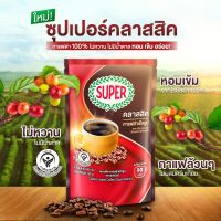 Super คลาสสิค กาแฟสำเร็จรูป Classic Instant Coffee ซุปเปอร์กาแฟ กาแฟดำ หอม เข้ม เต็มรสชาติกาแฟแท้ มี 3 ขนาด หนัก 80 กรัม 180 กรัม แพ็คคู่ 180x2