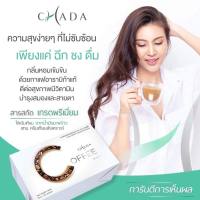 ร้านไทย ส่งฟรี กาแฟชาดา Chada ลีนหุ่น ลดน้ำหนัก หอมอร่อย