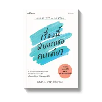 Amarinbooks หนังสือ เรื่องนี้พี่บอกเธอคนเดียว (พิมพ์ครั้งที่ 2)