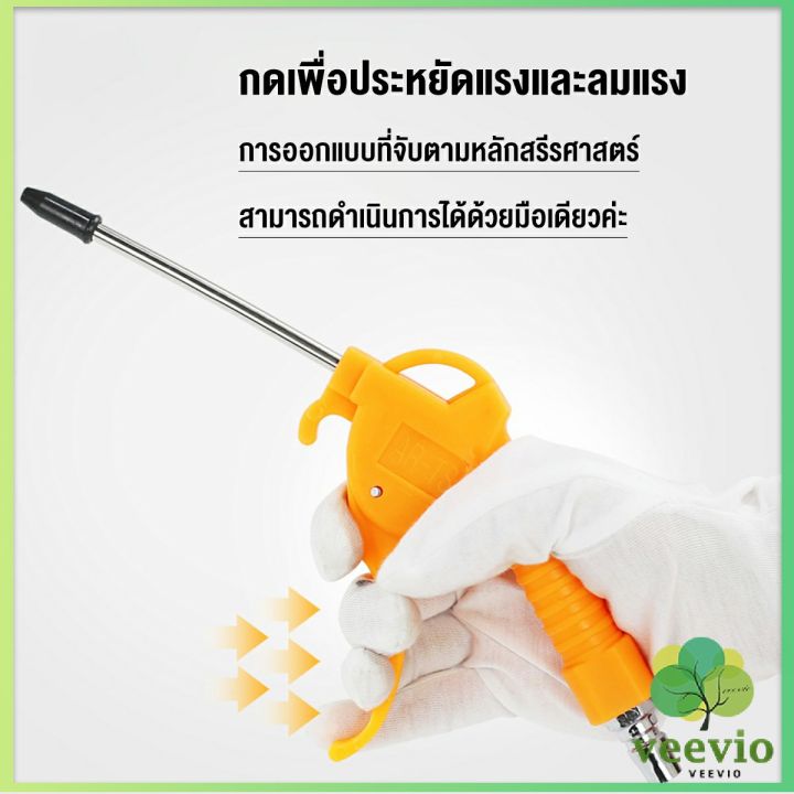 veevio-ที่เป่าลม-หัวฉีดลม-ฉีดลม-ด้ามพลาสติก-มี-2-ขนาด-ยาว-สั่น-air-blower-duster