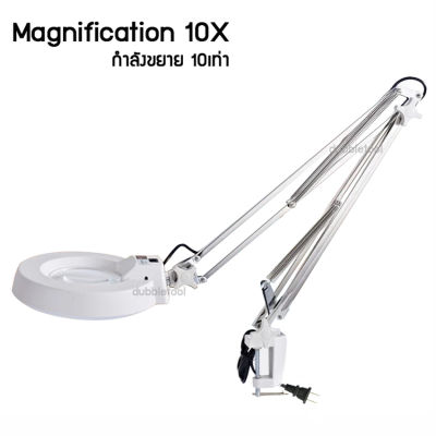 โคมไฟแว่นขยายหนีบโต๊ะ10X (กำลังขยาย 10 เท่า) โคมไฟแว่นขยาย แสงไฟสีขาว Magnifying Lamp 10x ชนิดหลอด ฟลูออเรสเซนส์ (Fluorescence)