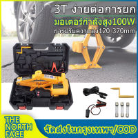 แม่แรงไฟฟ้า แม่แรงยกรถ 3ตัน 12v แม่แรงยกรถอัตโนมัติ Electric Car Jack Repair kit scissor jack 12V 3Ton แจ็คแบบขากรรไกร ยกได้สูง 42CM. แม่แรงอัตโนมัติ