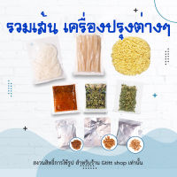 เส้นอุด้ง/เส้นหนึบ/เส้นก๋วยจั๊บ นุ่ม อร่อย เครื่องปรุงและเครื่องเคียง  หมูย่อ ผงปรุงต่างๆ (สินค้าพร้อมส่ง!!!!)