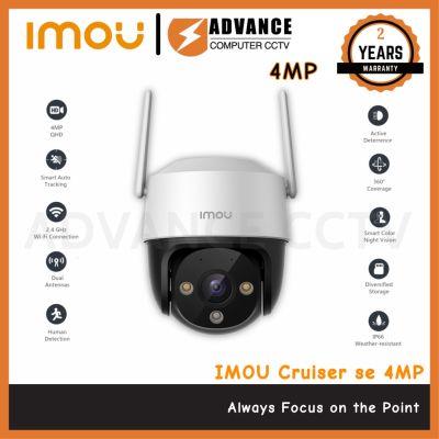 IMOU กล้องวงจรปิด Cruiser SE 4MP  Wi-Fi Camera ตรวจจับทุกการเคลื่อนไหว / ปรับหมุนได้ถึง 360°