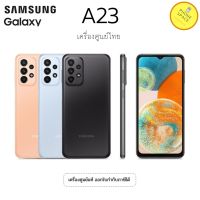 Samsung A23 4G (RAM6+ROM128) สแนปดราก้อน 680 เครื่องใหม่ เครื่องศูนย์แท้ ประกันศูนย์  ออกใบกำกับภาษีได้