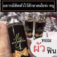 มาแรงน้ำหอมสำหรับผู้หญิง แพรวพราว My Burberry Black สร้างกลิ่นหอมโดนใจสามี ให้ความรู้สึกเร้าร้อนยามใกล้ชิด ด้วยน้ำหอมเกรดพรีเมี่ยม By Victor Perfume 35ml