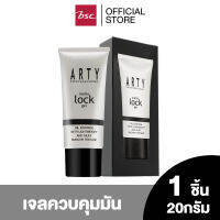 ARTY MATTE LOCK GEL เจลควบคุมความมัน เพื่อเตรียมความพร้อมสำหรับการแต่งหน้า