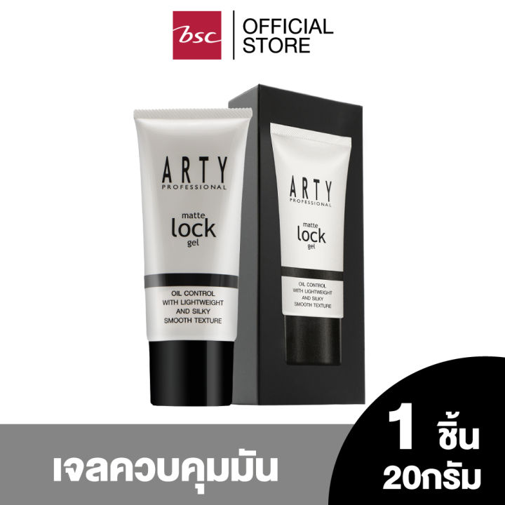 arty-matte-lock-gel-เจลควบคุมความมัน-เพื่อเตรียมความพร้อมสำหรับการแต่งหน้า