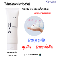 #ส่งฟรี #โฟมล้างหน้า กิฟฟารีน 100 g #วิปโฟมไฮยา ล้างได้สะอาดล้ำลึก โฟมล้างหน้า ฟองวิป ผิวชุ่มใส กิฟฟารีน ไฮยา ไฮเดรทติ้ง วิป โฟม #โฟม #Whip Foam