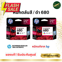 ตลับหมึก HP Ink 680 Original Ink Cartridge ของแท้ 100% #หมึกปริ้นเตอร์  #หมึกเครื่องปริ้น hp #หมึกปริ้น   #หมึกสี #ตลับหมึก