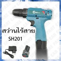 ?ลดราคา cordless drill  SH201 สว่านไฟฟ้า สว่านไร้สาย สว่านแบตไร้สาย สว่านแบต2ระบบ ปรับความเร็วได้ สวิตซ์เกียร์2ตัว แบตเตอรี่ลิเธียมคุณภาพสูงความ-สว่านไร้สาย สว่านไฟฟ้าไร้สาย สว่านแบต สว่านไฟฟ้าแบต