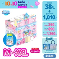 [เหลือ 1099][ซื้อ 1 ฟรี 1] (New Toy Box) MamyPoko Pants Premium Extra Dry ผ้าอ้อมเด็กแบบกางเกง มามี่โพโค แพ้นท์ พรีเมี่ยม เอ็กซ์ตร้า ดราย (กล่องเก็บของเล่น)