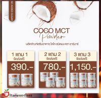 ?โปรโมชั่น   ส่งฟรี Charmar coco mct oil 100%  มะพร้าวสกัดเย็นแบบผง  พร้อมส่ง มีบริการเก็บเงินปลายทาง