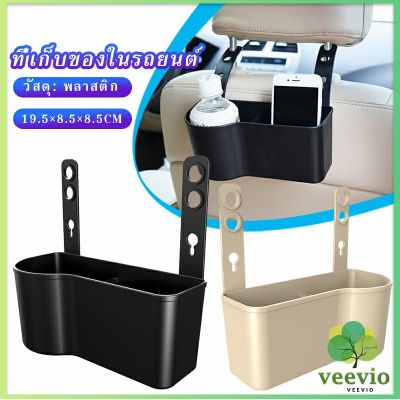 Veevio กล่องเก็บของ วางแก้ว เบาะหลังรถมัลติฟังก์ชั่  Organizers &amp; Compartments