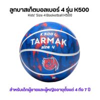 TARMAK ลูกบาสเก็ตบอลเบอร์ 4 รุ่น K500  Kids Size 4 Basketball K500