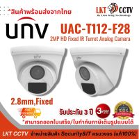 กล้องวงจรปิด UNV UAC-T112-F28 2MP HD Fixed IR Turret Analog Camera (2.8mm, Fixed)