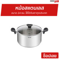 ?ขายดี? หม้อสแตนเลส พร้อมฝาแก้ว Tefal ขนาด 24 ซม. ใช้ได้กับเตาทุกประเภท รุ่น PRIMARY - หม้อสแตนเลส ชุดหม้อทำครัว หม้อต้ม หม้อสแตนเลสแท้ หม้อ2หู หม้อแกง หม้อแสตนเลส cooking pot