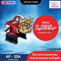 APACHE  เครื่องพ่นยา 3 สูบ รุ่น AP-35A (Auto)