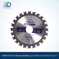 MARATHON ใบเลื่อยตัดเหล็กยี่ห้อ รุ่น ULTRA CUT มีขนาด 4" และ 7"