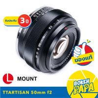 TTArtisan 50mm F2 Full Frame สำหรับใส่กล้อง L mount ( Leica Sl / Leica SL2 / Lumix S1 / Lumix S1R / Lumix S5 / Leica T / Leica CL ) ได้ทุกรุ่น เลนส์หน้าชัดหลังเบลอ ( ฟลูเฟรม ) ( เลนส์มือหมุน ) ( เลนส์ละลายหลัง ) ( สำหรับ กล้อง ไลก้า ) ( 50 mm )