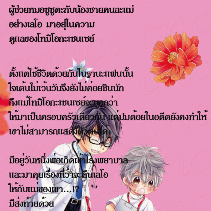 การ์ตูนวาย-a1-เบื้องหลังความอ่อนโยนนั้น